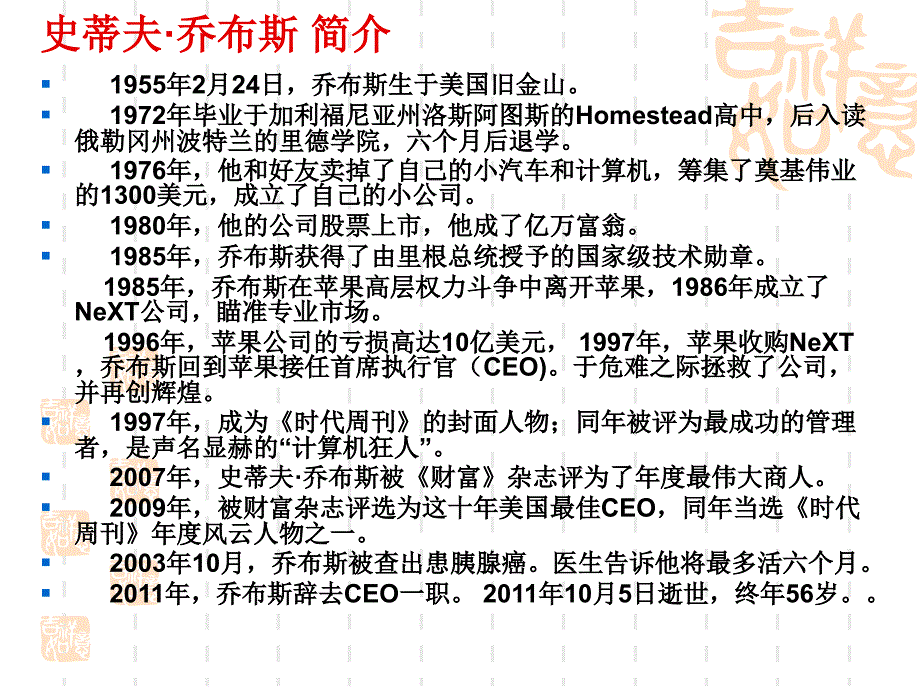 2013年高考语文总复习重点精品课件实用类文本(人物传_第4页