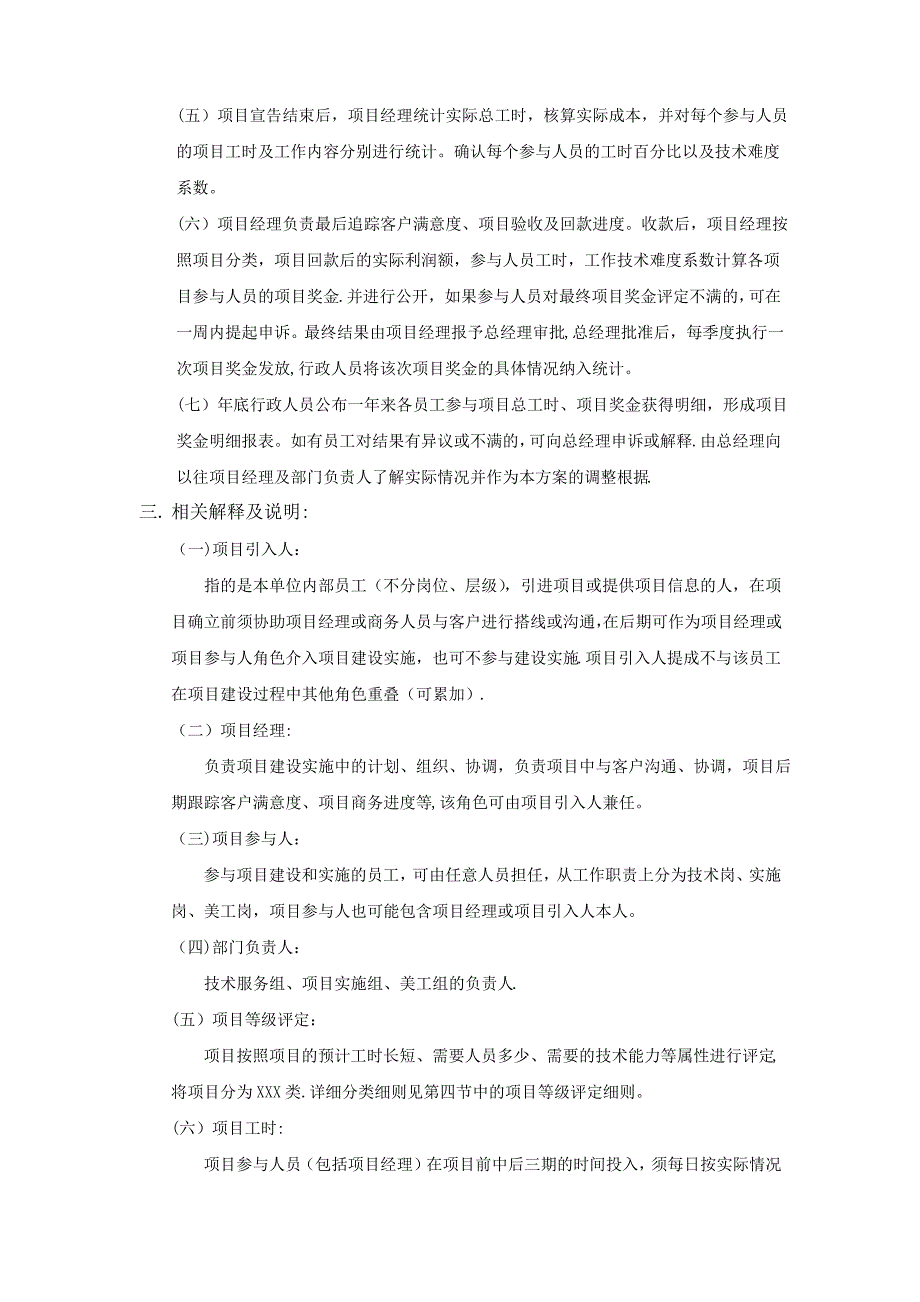 员工项目奖金制度方案(草)_第2页