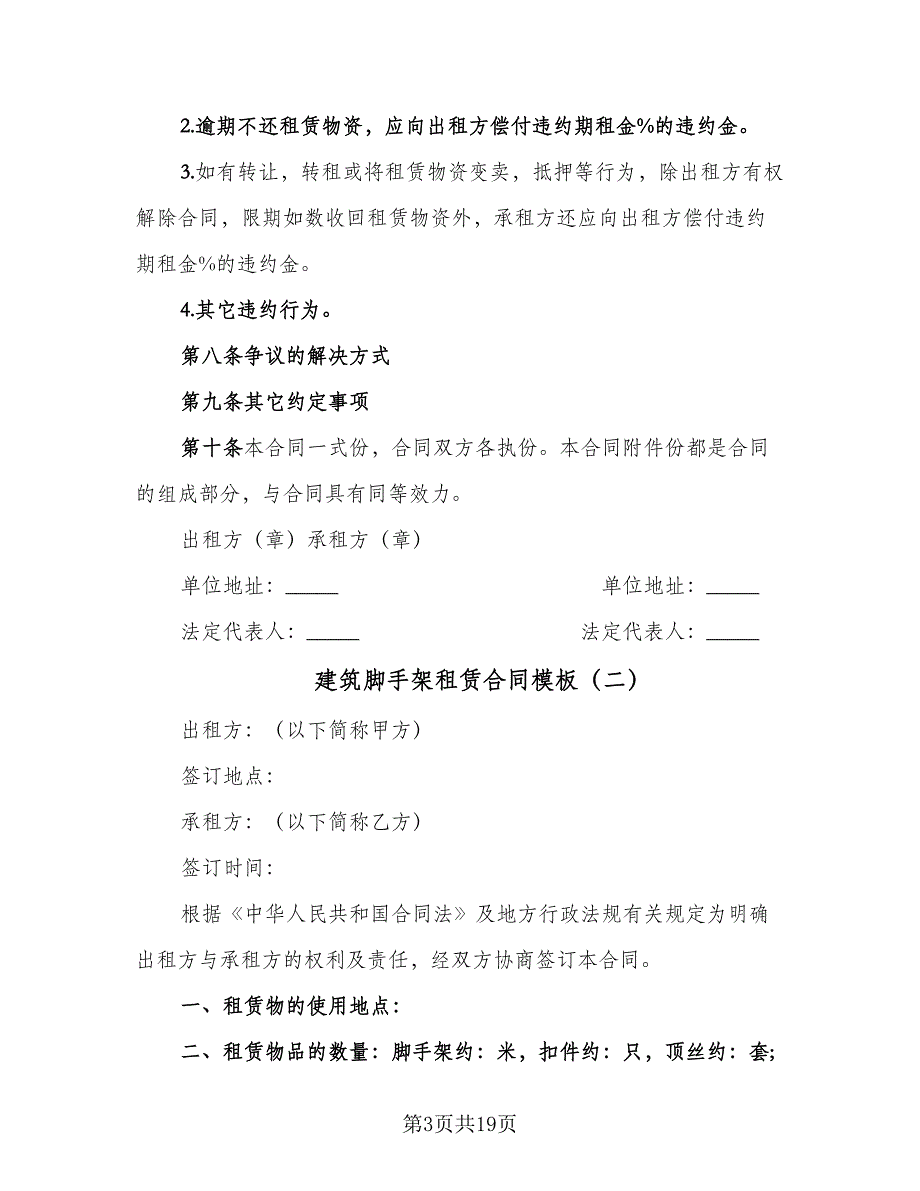 建筑脚手架租赁合同模板（7篇）_第3页