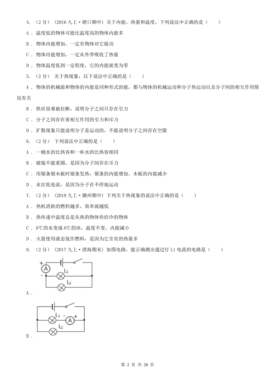 抚州市东乡县九年级上学期物理期中考试试卷_第2页