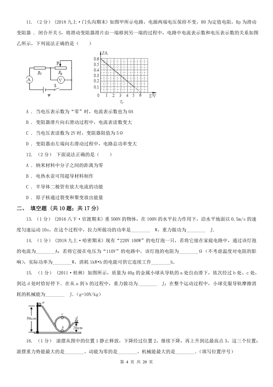 抚州市东乡县九年级上学期物理期中考试试卷_第4页