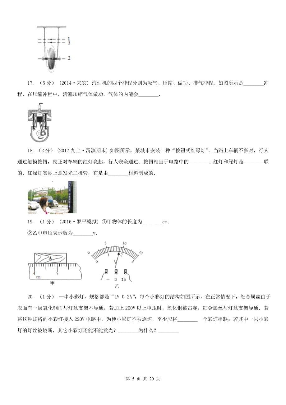 抚州市东乡县九年级上学期物理期中考试试卷_第5页