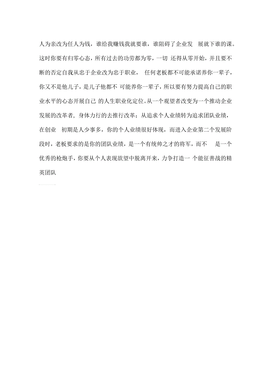 如何成为一名合格的企业管理者_第4页