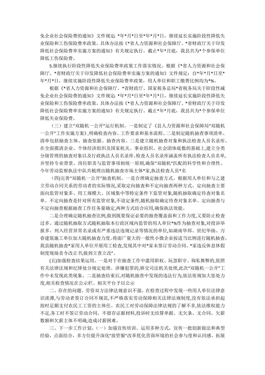 人社优化营商环境情况汇报_第2页