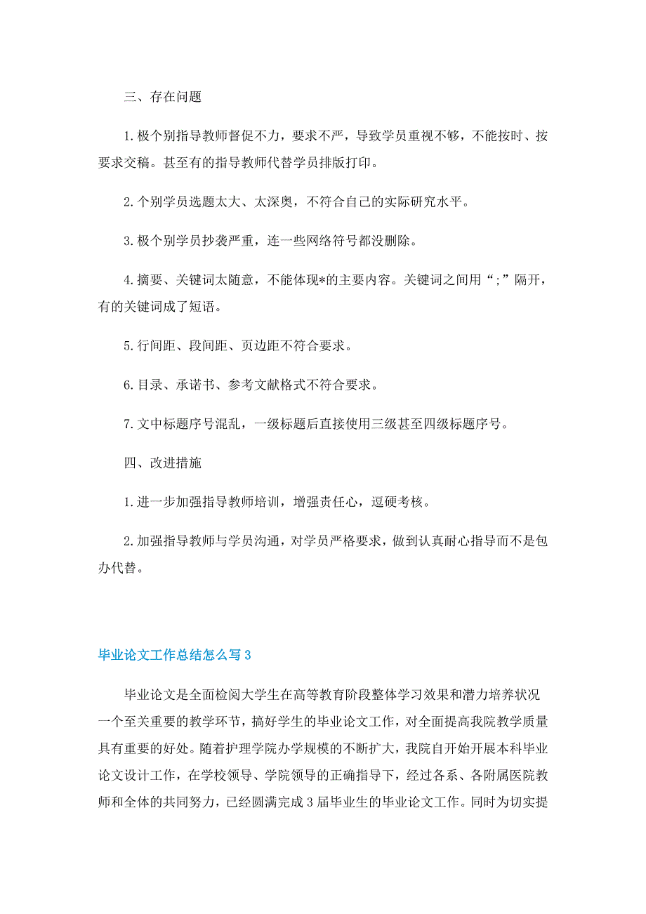 毕业论文工作总结怎么写5篇_第3页