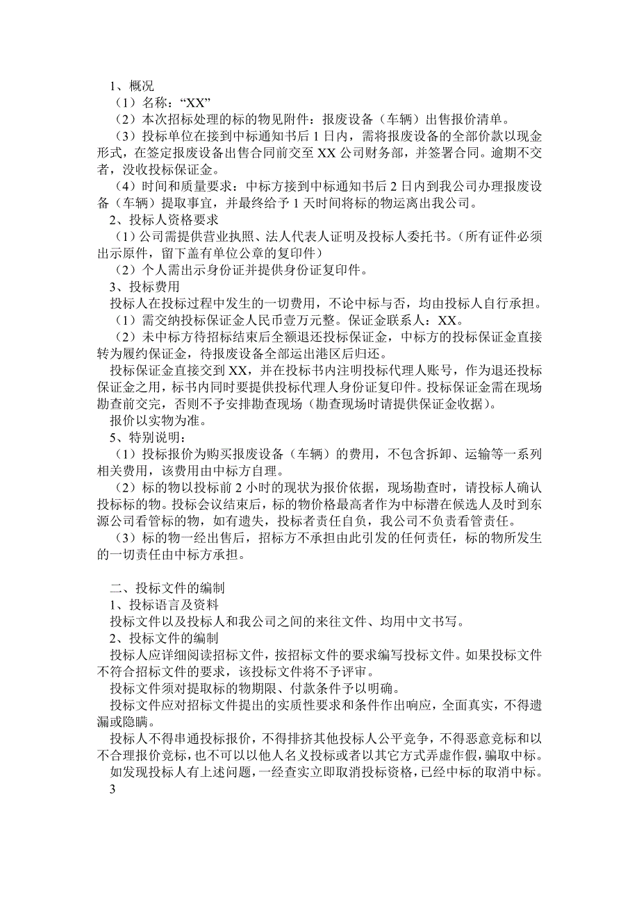 车辆报废处理招标文件_第2页