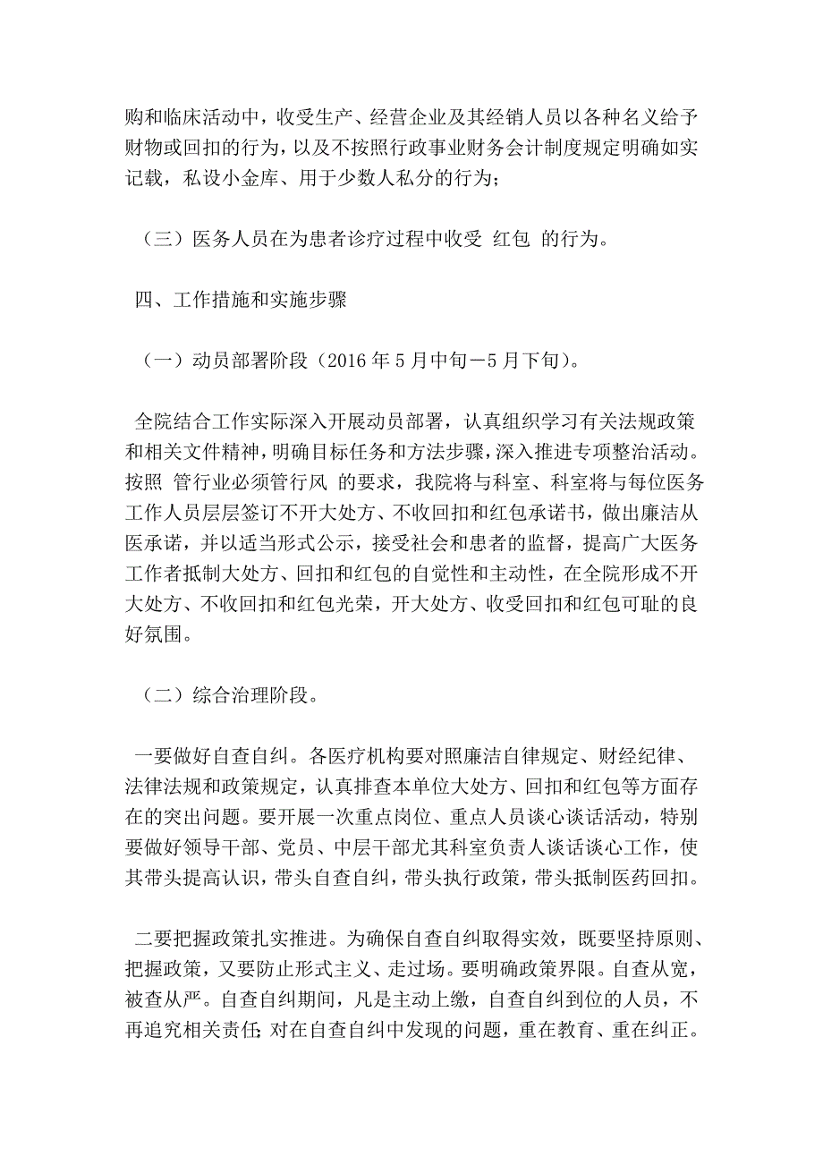 医院处方回扣红包专项整治活动实施方案_第2页