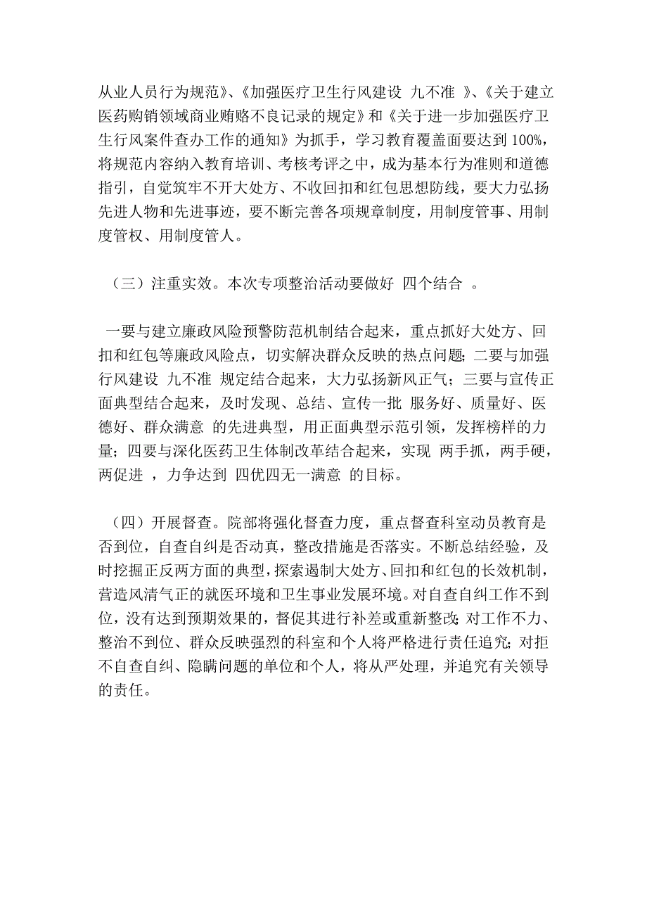 医院处方回扣红包专项整治活动实施方案_第4页