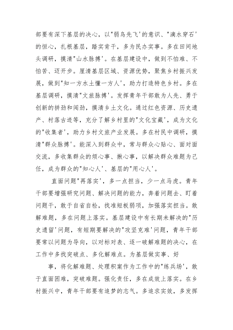 年轻干部全力为乡村振兴实干添彩心得体会.docx_第2页