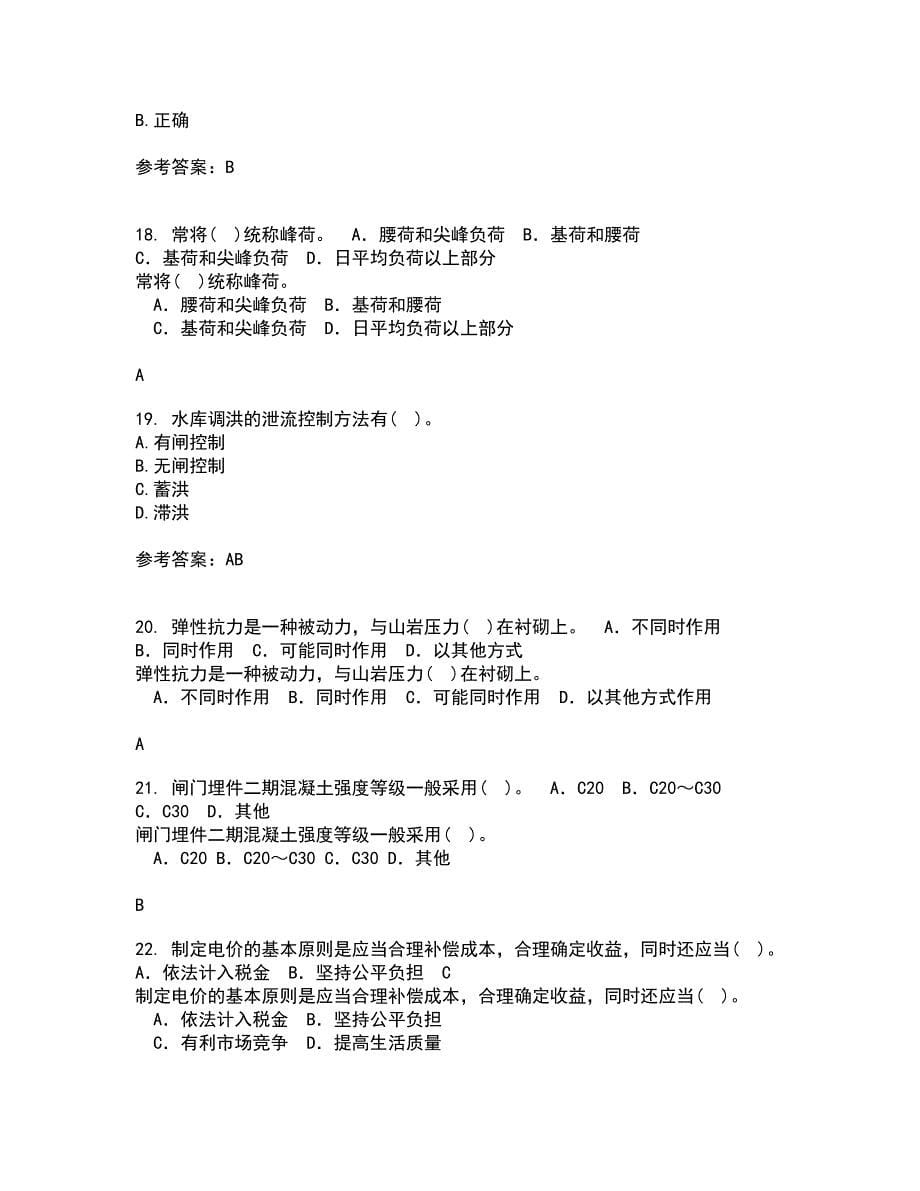 大连理工大学21秋《水利水能规划》综合测试题库答案参考19_第5页