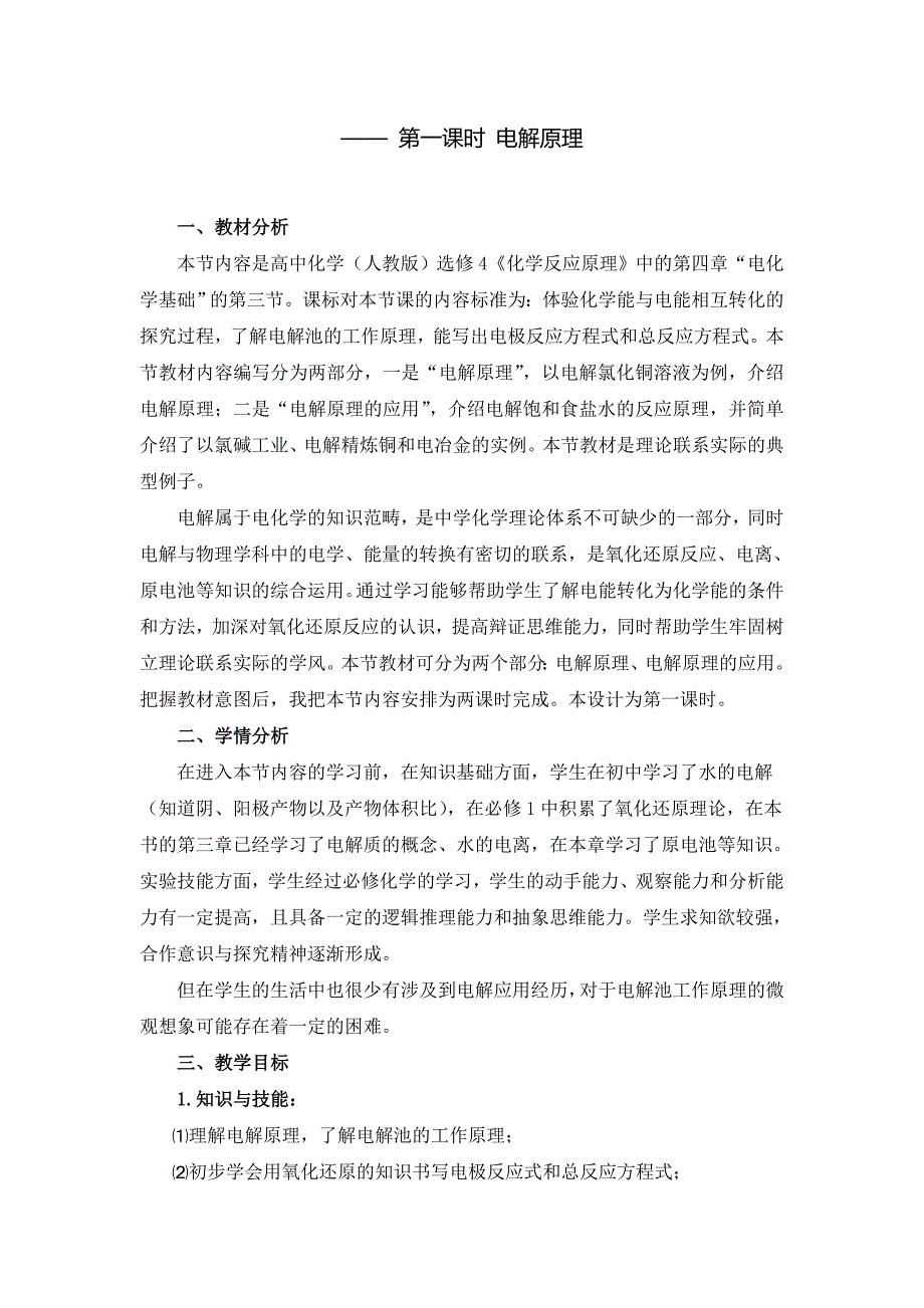 《电解池》教学设计.doc_第2页