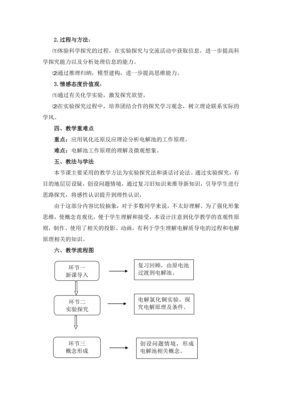 《电解池》教学设计.doc_第3页