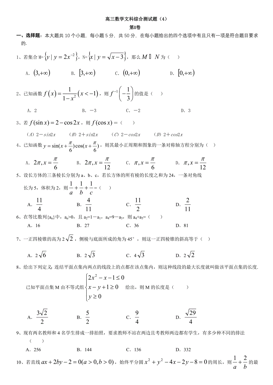 高三数学文科综合测试题_第1页