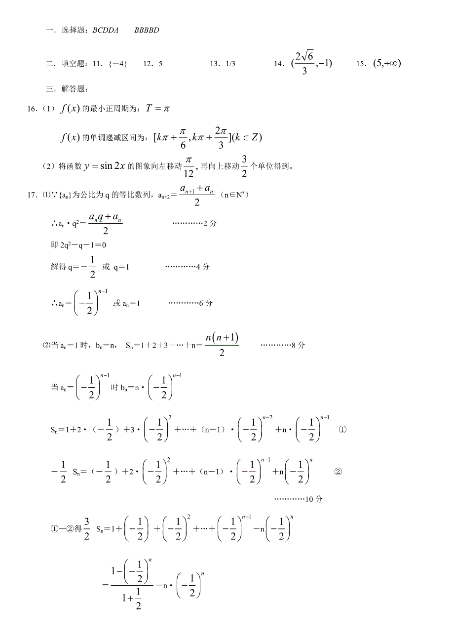 高三数学文科综合测试题_第4页