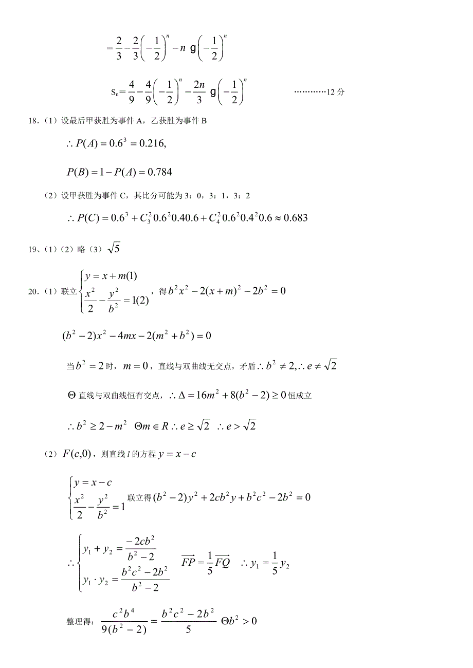 高三数学文科综合测试题_第5页