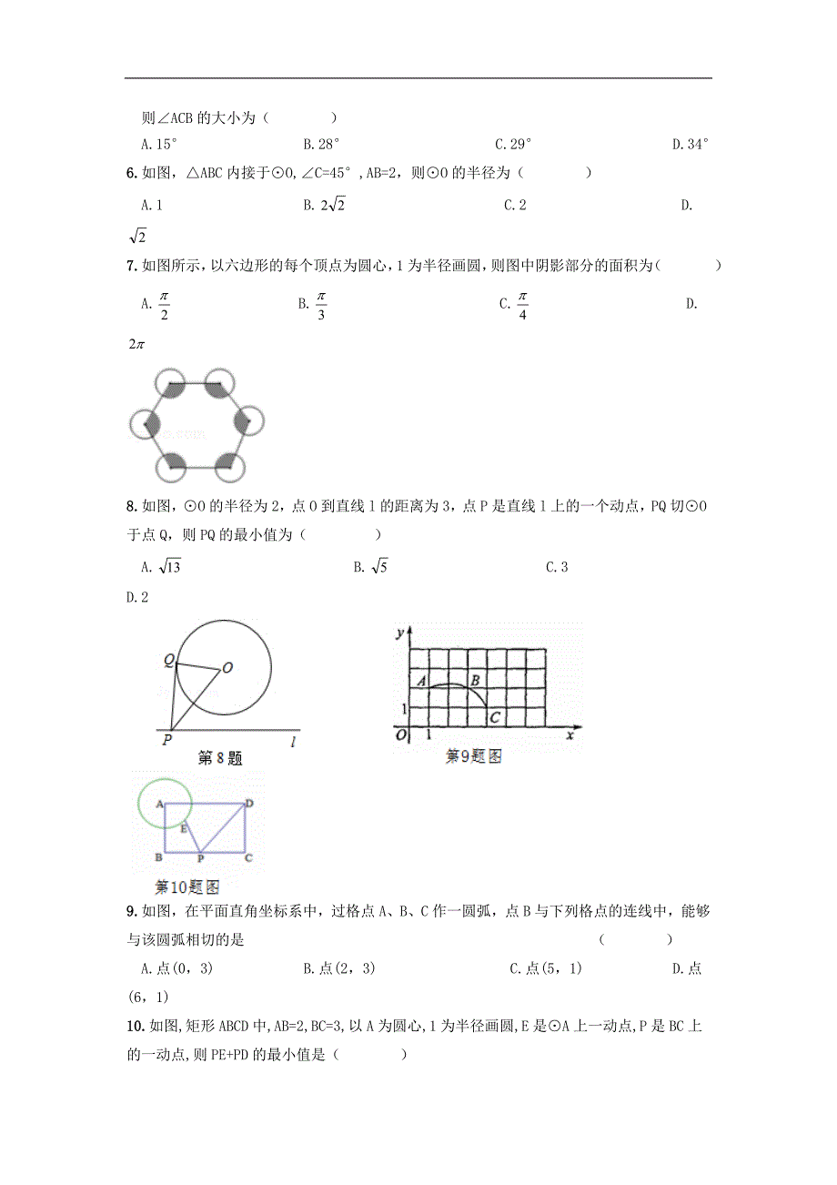 名师点睛宜兴市新庄中学初三数学周末家作业及答案WORD版_第2页