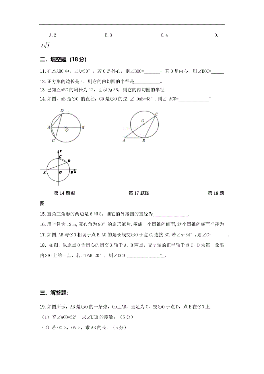 名师点睛宜兴市新庄中学初三数学周末家作业及答案WORD版_第3页