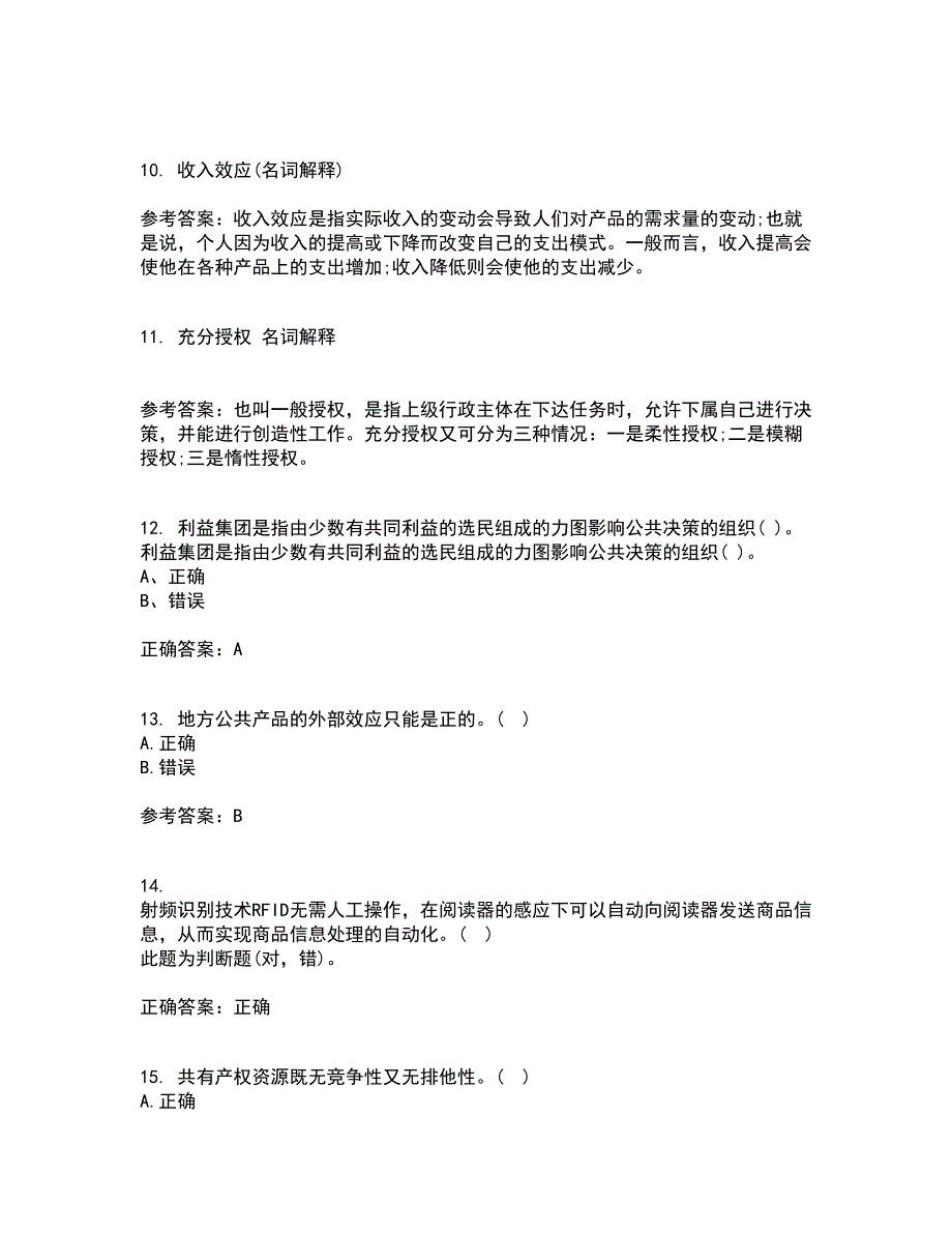 华中师范大学21秋《公共经济学》综合测试题库答案参考54_第3页