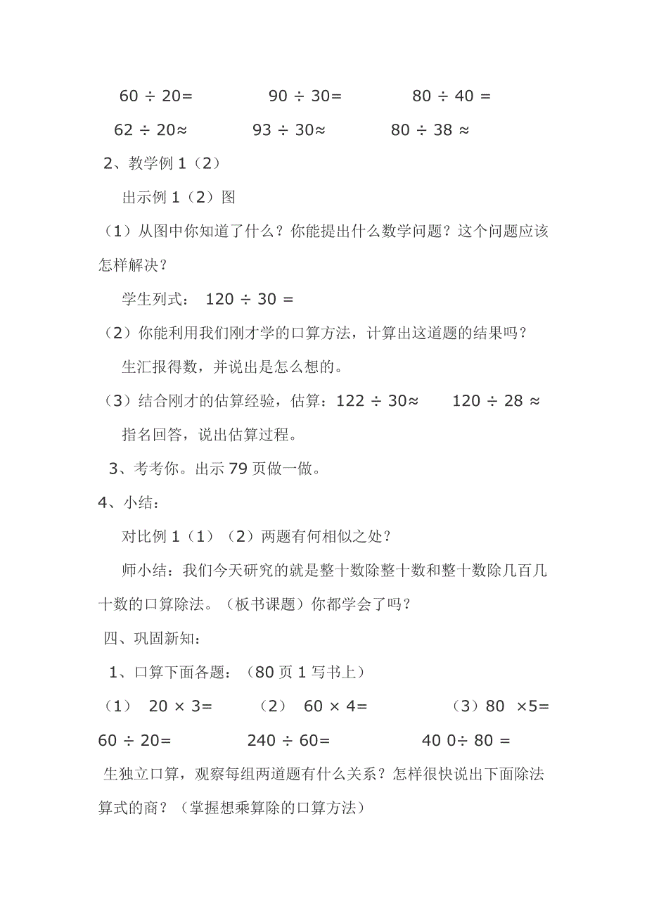 四年级上册《口算除法》教学设计_第3页