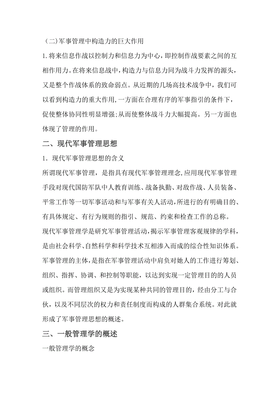 军事管理中的一般管理学智慧_第3页