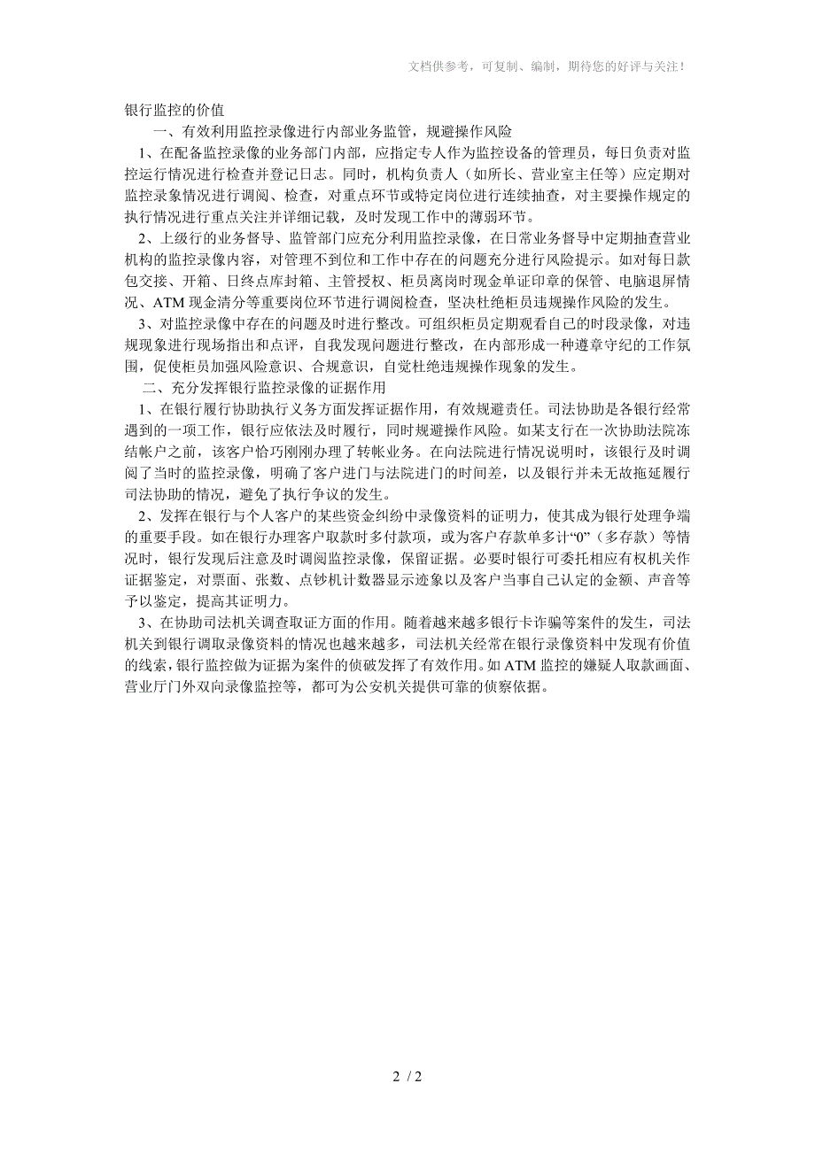 银行监控录像系统的价值体现_第2页