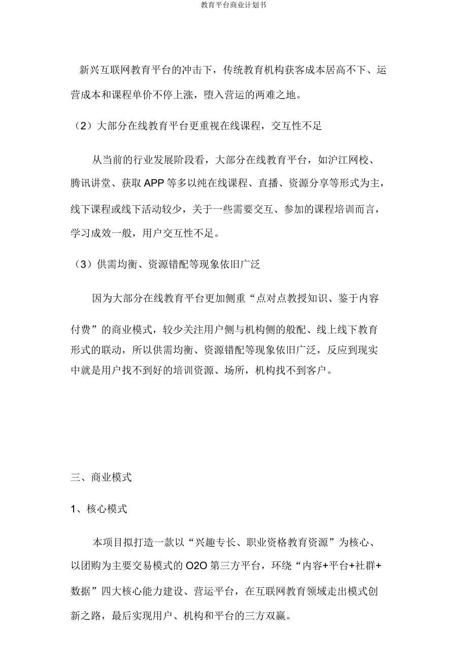 教育平台商业计划书.doc_第5页