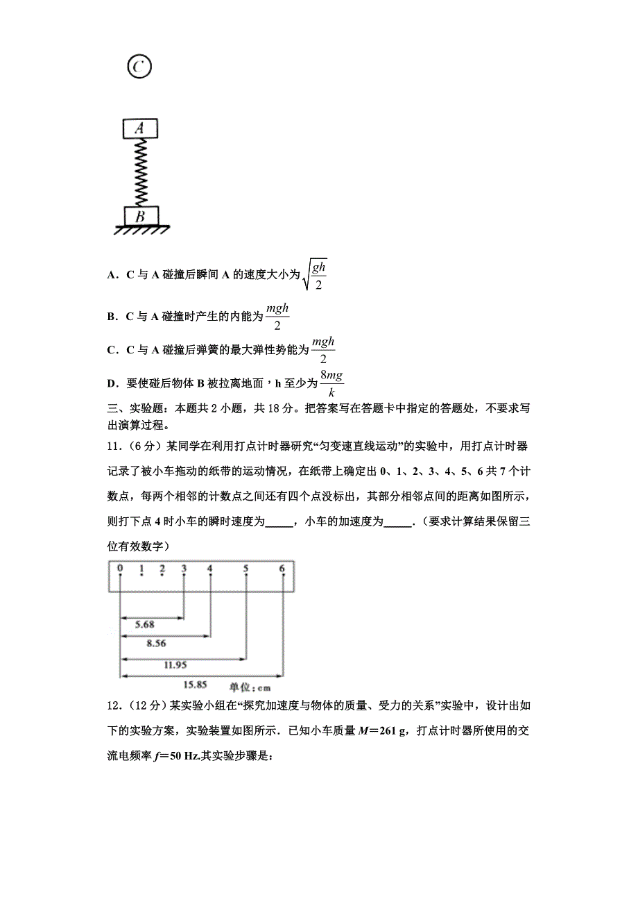 2022-2023学年河南省八市&#183;学评物理高三上期中教学质量检测模拟试题（含解析）.doc_第4页