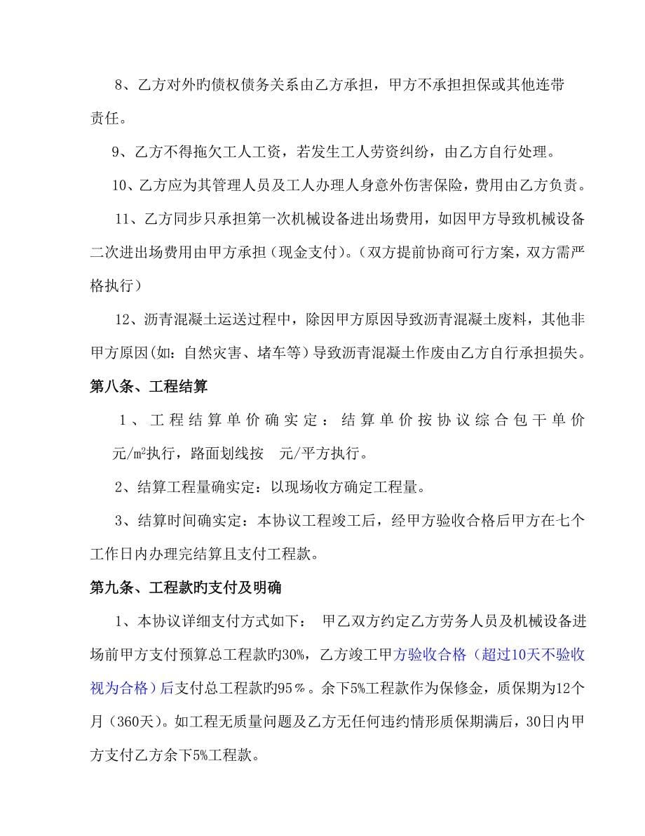 沥青路面施工合同.doc_第5页