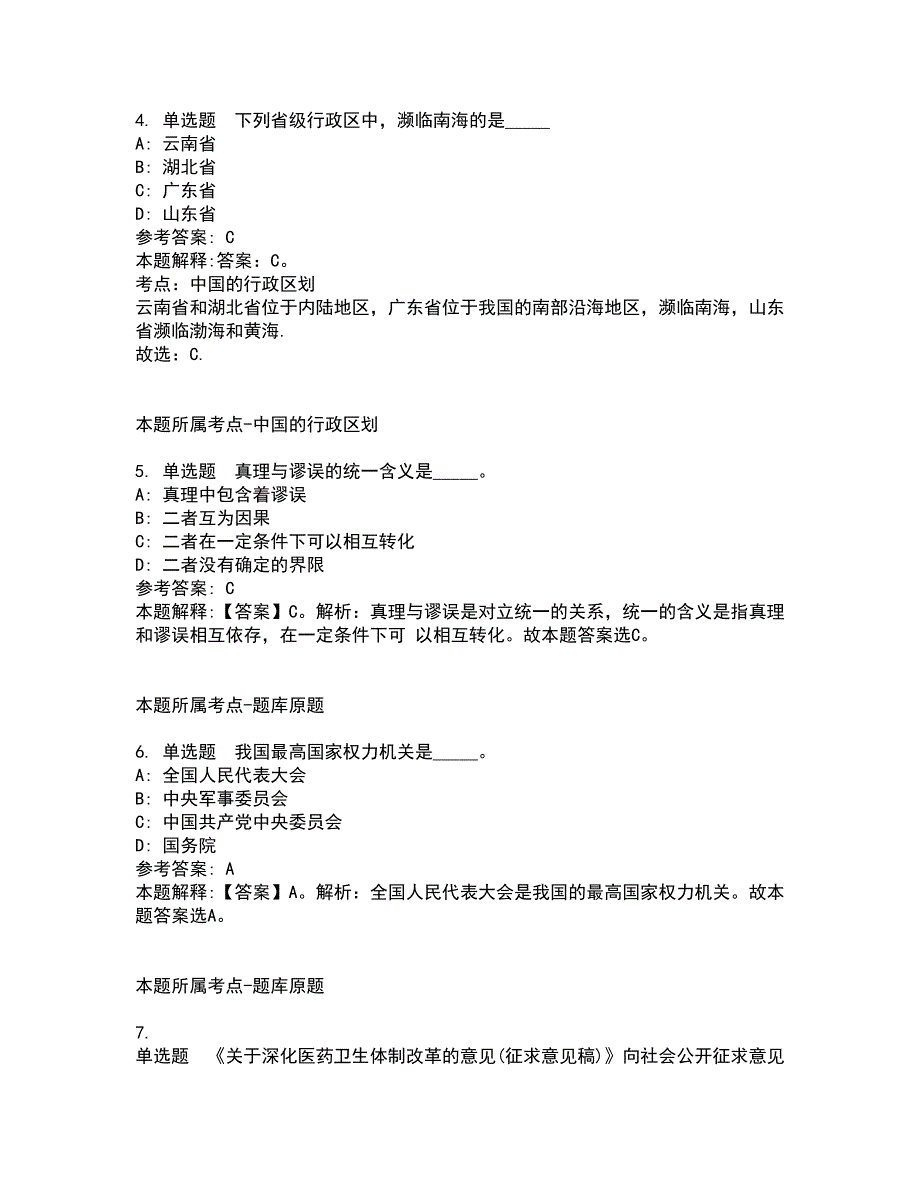 广西柳州地质教育培训中心招考聘用冲刺题6_第2页