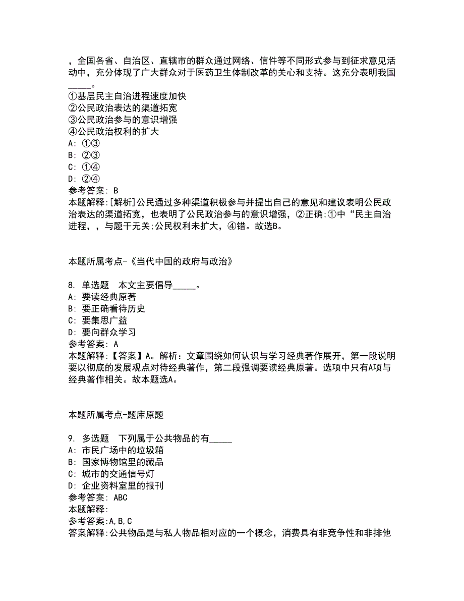 广西柳州地质教育培训中心招考聘用冲刺题6_第3页