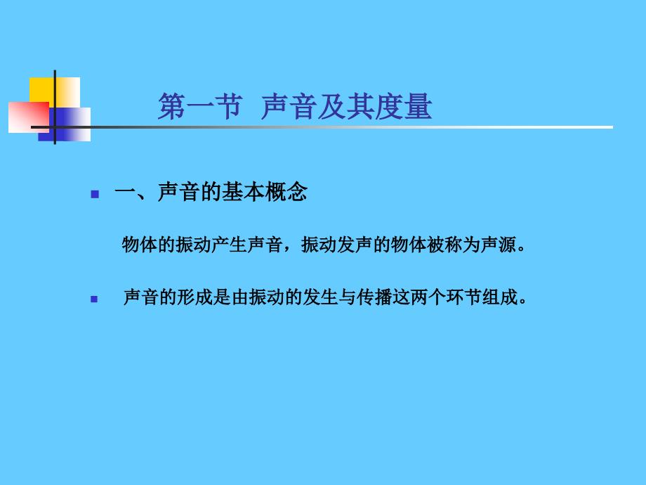 噪声及振动环境_第2页