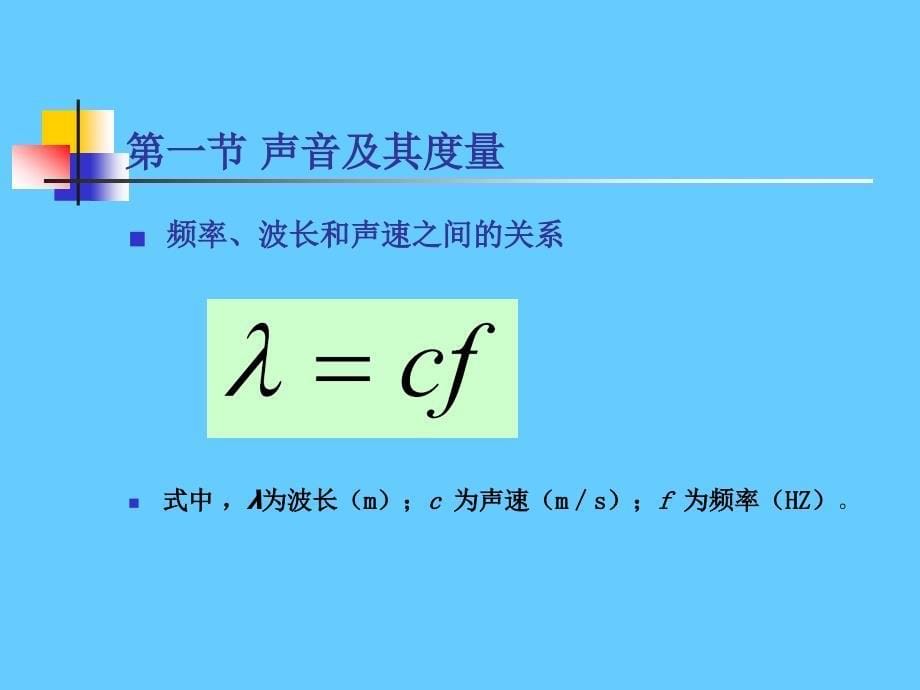 噪声及振动环境_第5页