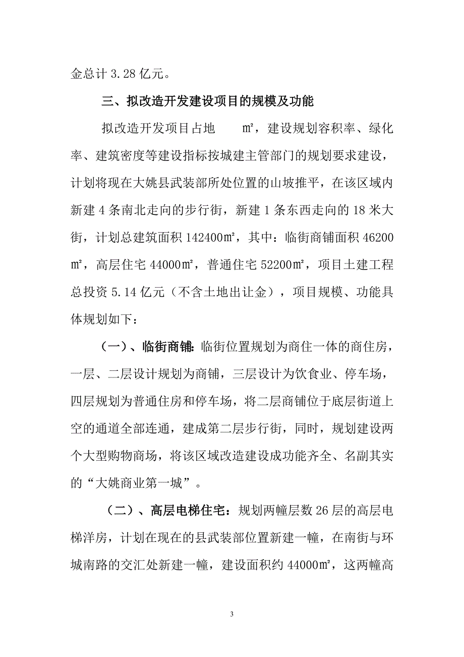 旧城改造项目开发测算方案11.doc_第3页