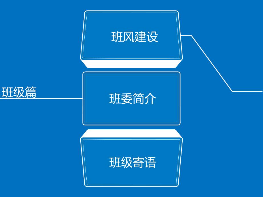 优秀班级申请PPT展示课件_第4页