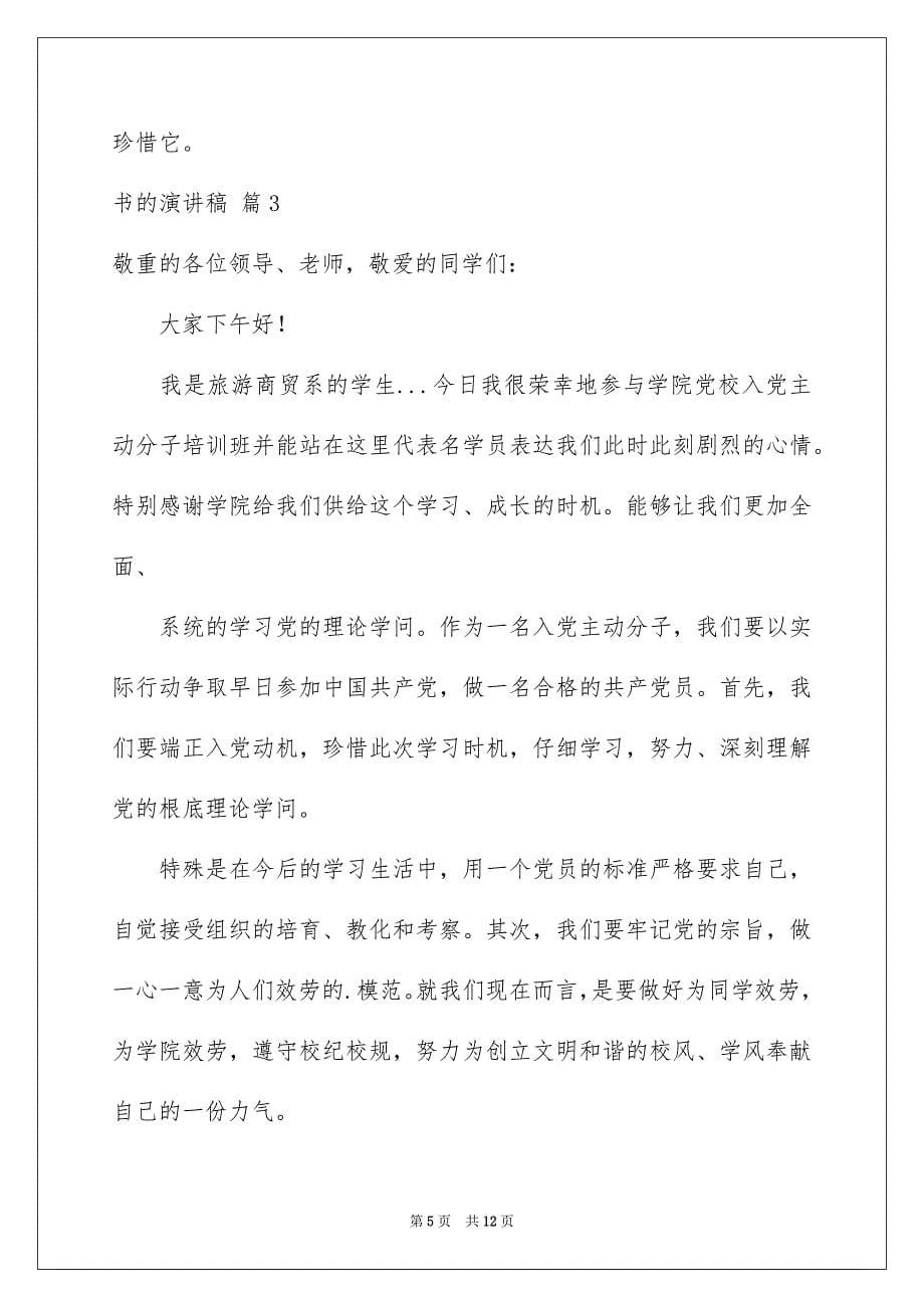 2023年书的演讲稿8.docx_第5页