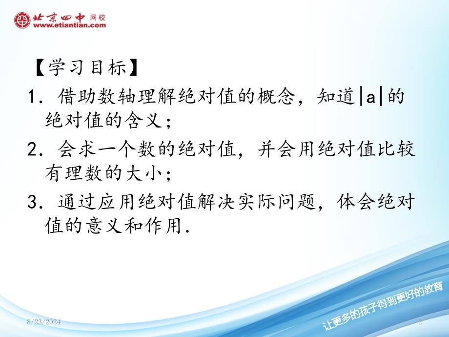 绝对值及有理数大小的比较.._第2页