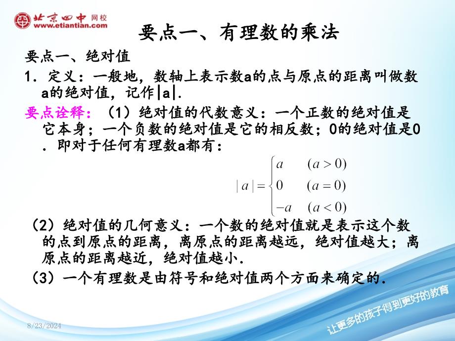 绝对值及有理数大小的比较.._第3页