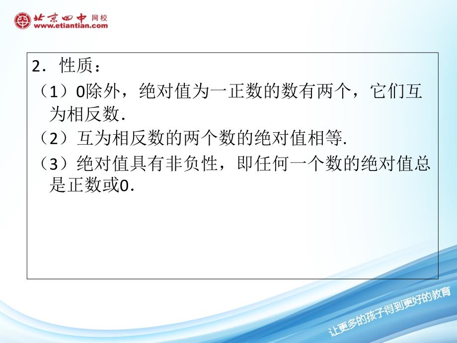 绝对值及有理数大小的比较.._第4页