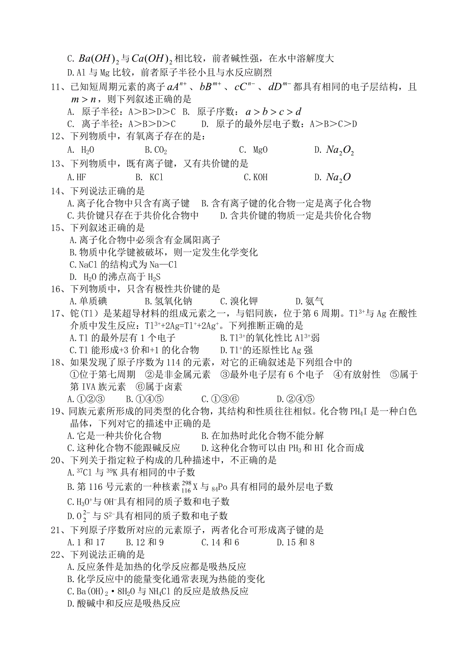 安徽省太湖中学2020学年高一化学下学期期中考试试题（无答案）_第2页