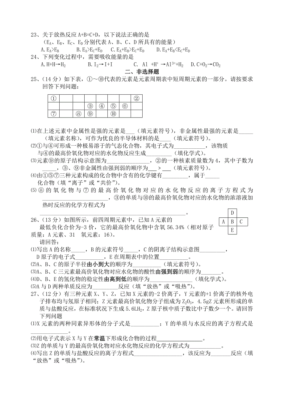 安徽省太湖中学2020学年高一化学下学期期中考试试题（无答案）_第3页