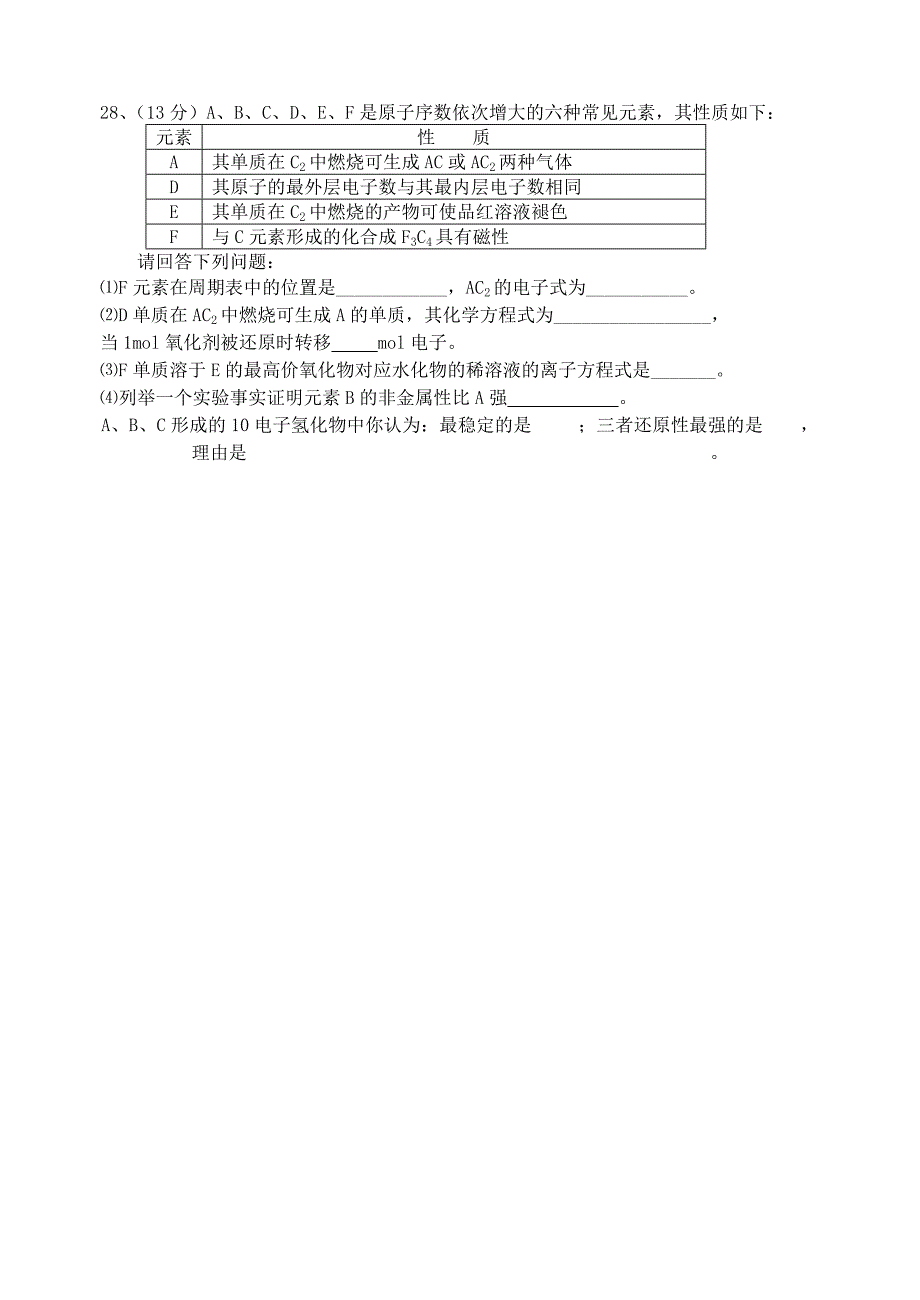 安徽省太湖中学2020学年高一化学下学期期中考试试题（无答案）_第4页