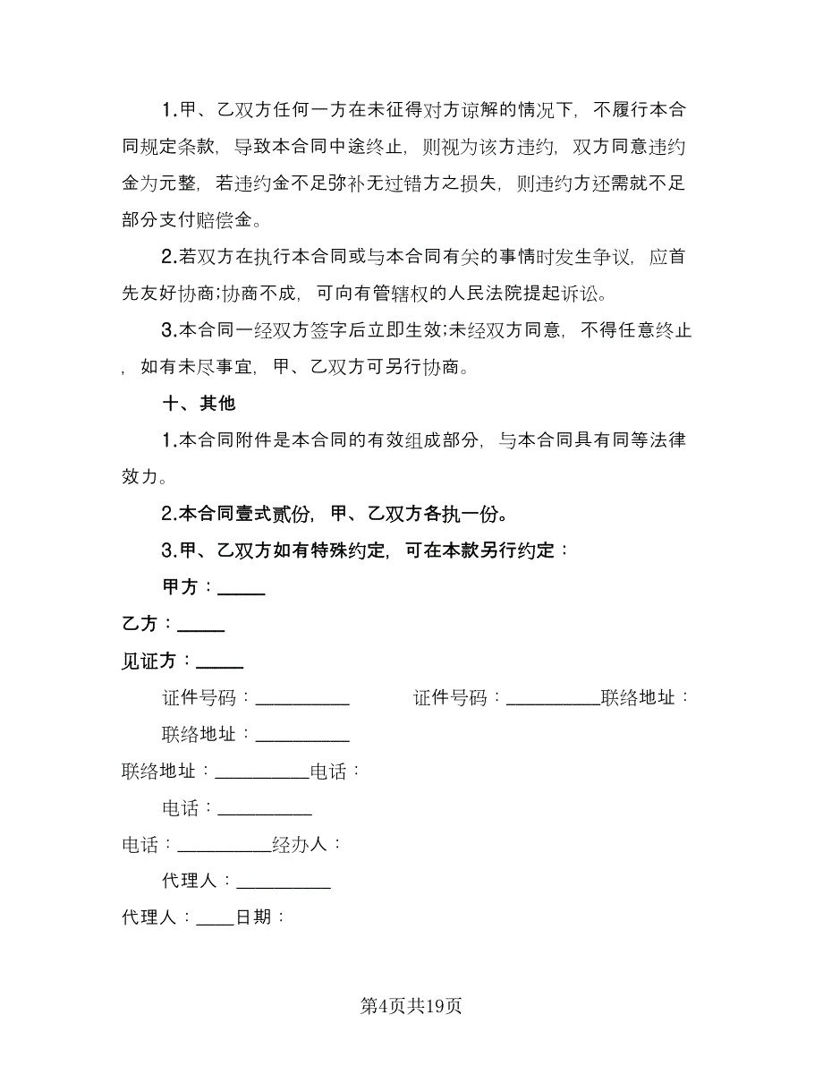 商用精装房屋租赁协议书律师版（四篇）.doc_第4页