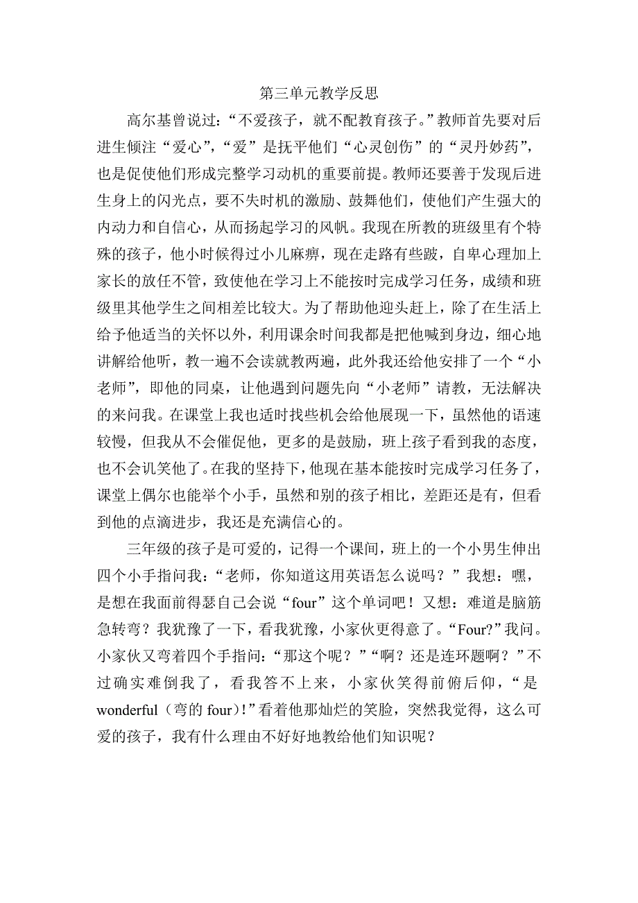 第一单元教学反思(英语）_第3页