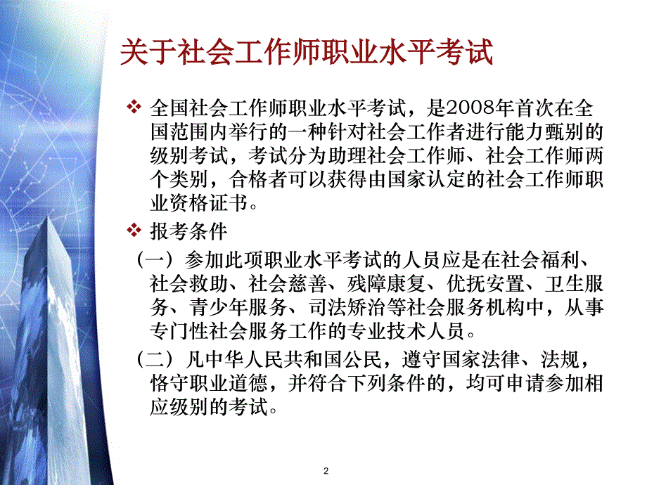 广东共青团社工师考前培训_第2页