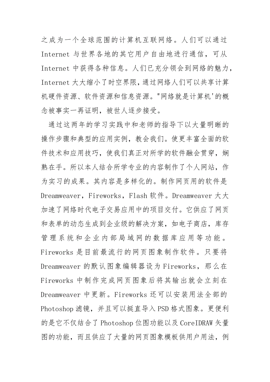 计算机专业实习总结范文3000字_第2页