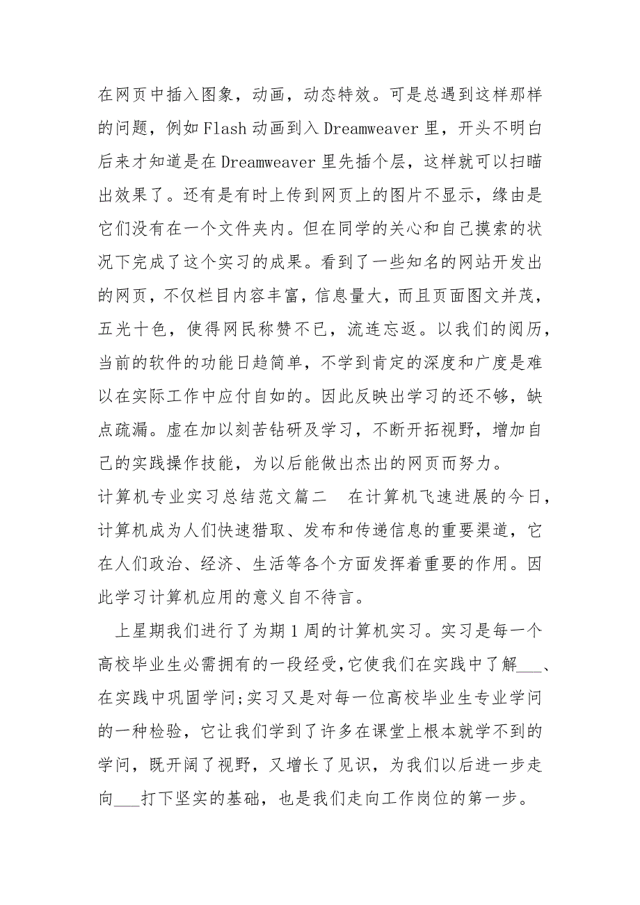 计算机专业实习总结范文3000字_第4页