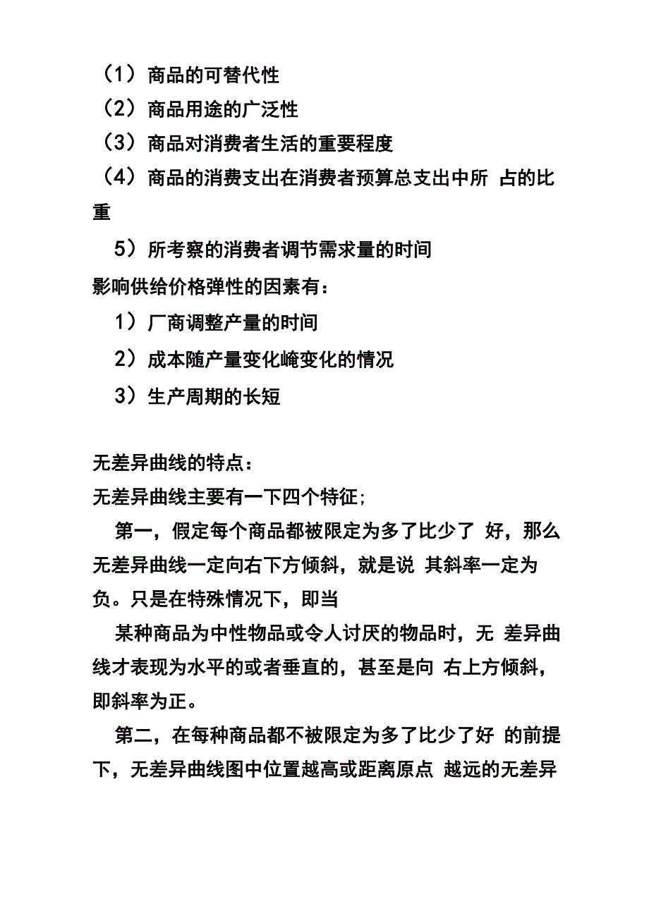 需求与需求量_第2页