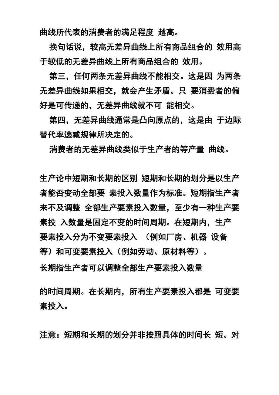 需求与需求量_第3页