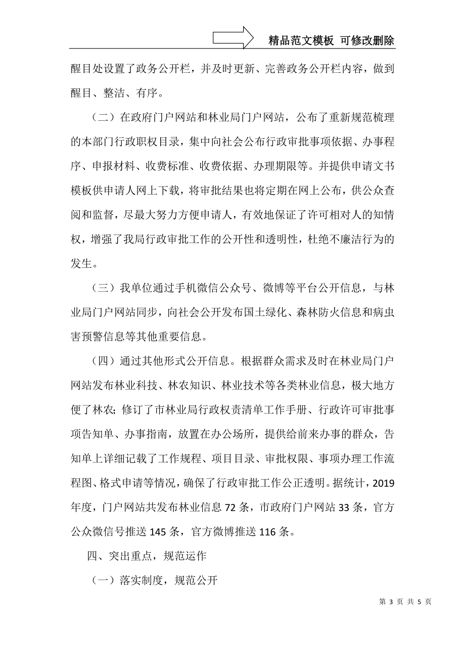 林业局政务公开工作落实情况报告_第3页