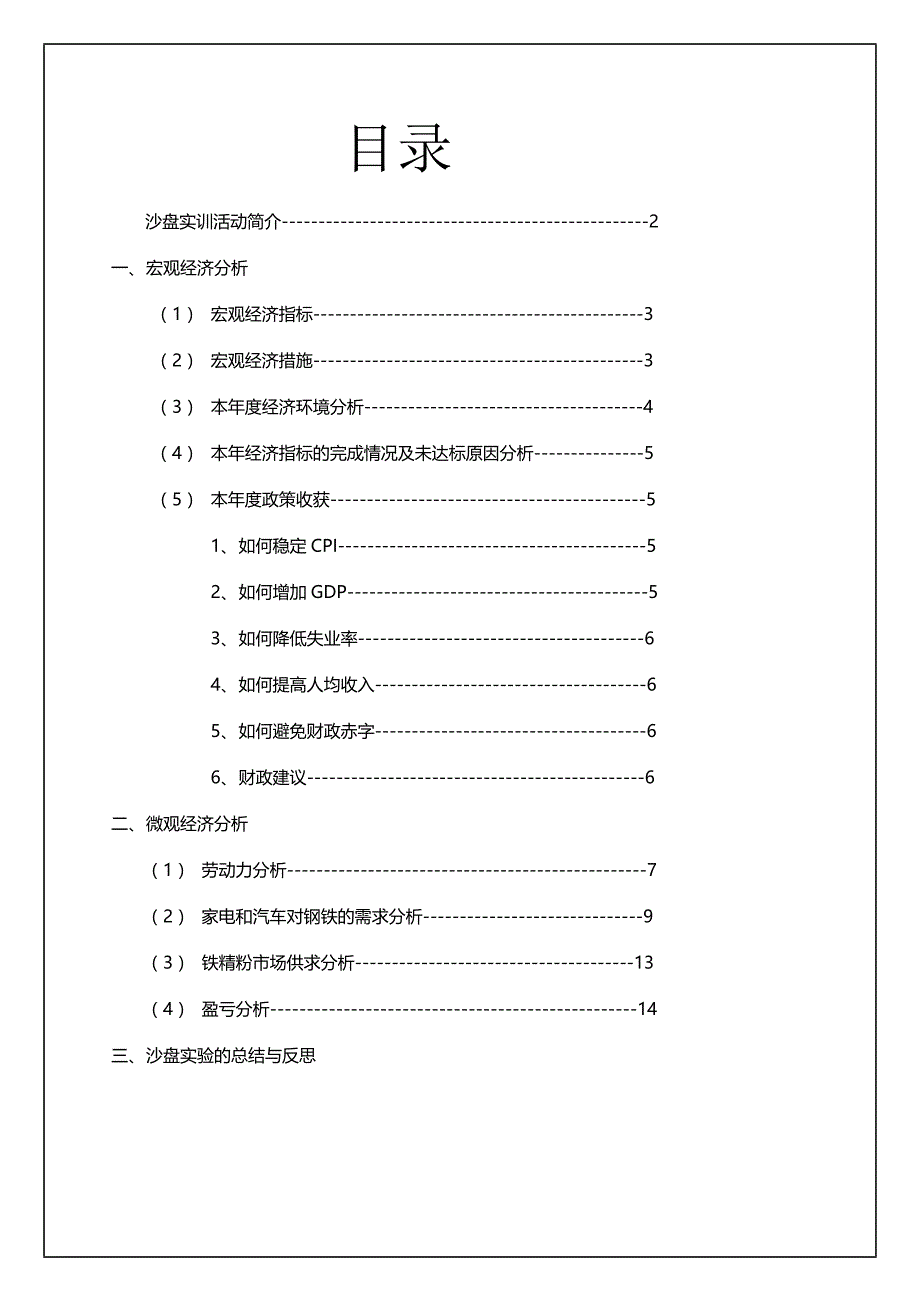 经济学沙盘实验报告(钢铁A)_第2页